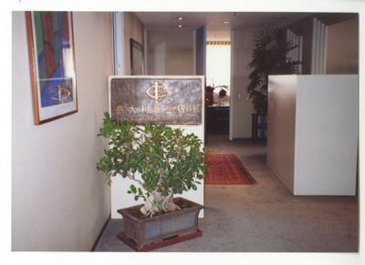 Banca Commerciale Italiana, Beijing representative office on 6 Xin Yuan Nan Road - Capital Mansion, 1993 (photographer unknown)